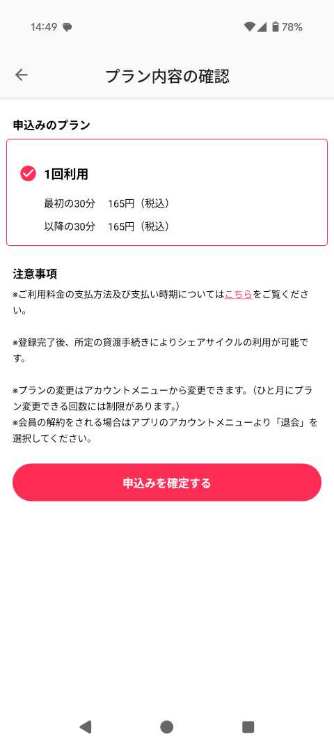 プラン内容の確認