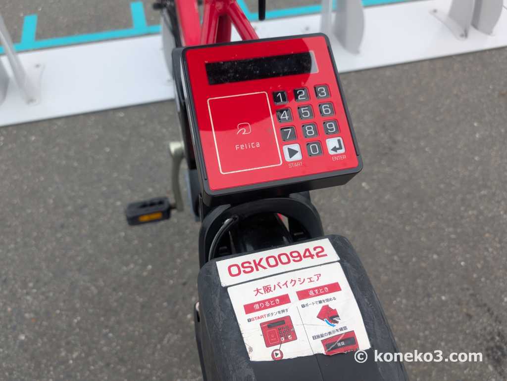 大阪バイクシェア