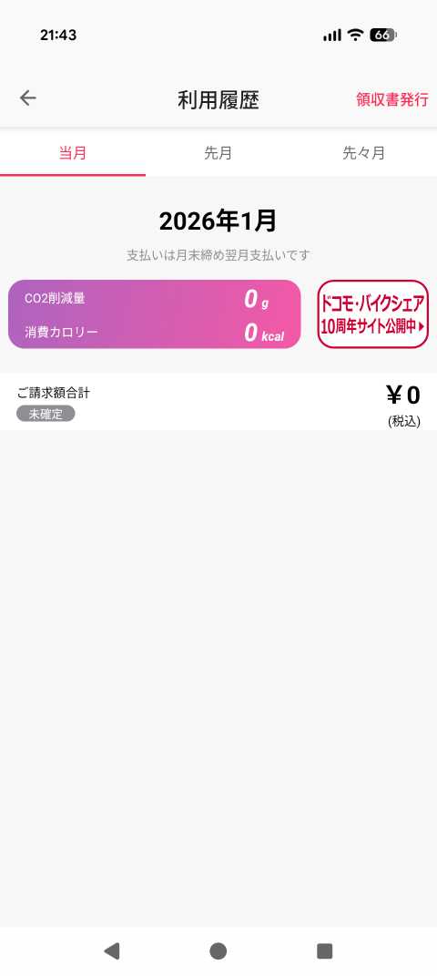 利用履歴の確認