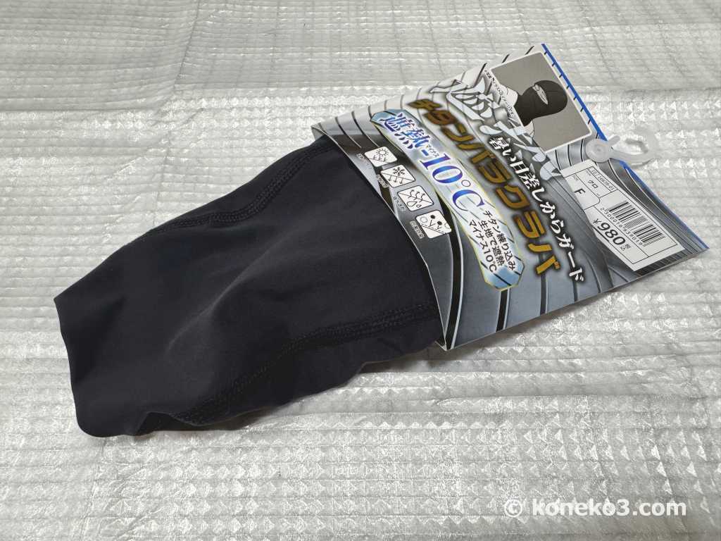 ワークマンの遮熱チタンバラクラバ