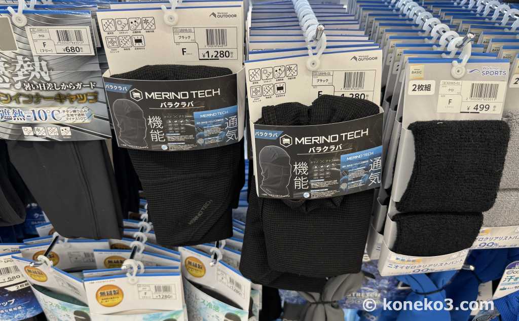 機能性の高いバラクラバ