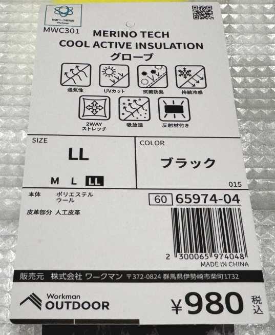 グローブの仕様