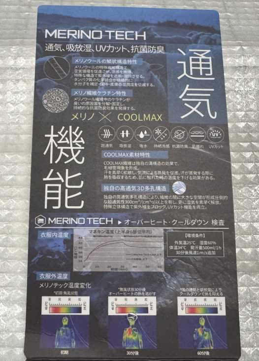 MERINO TECH