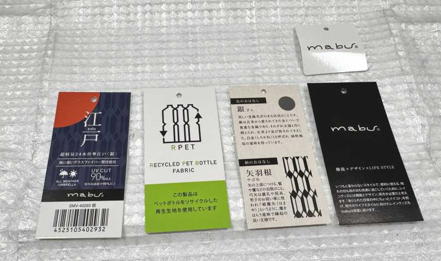 mabu の江戸シリーズの傘