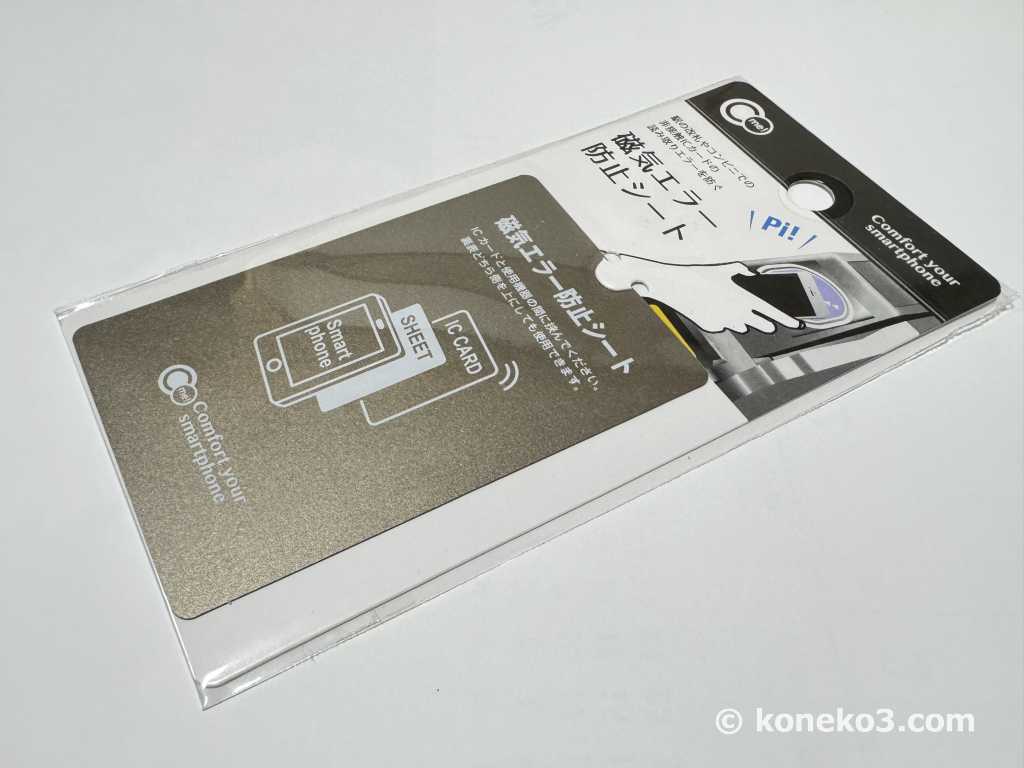 ワッツの磁気エラー防止シート