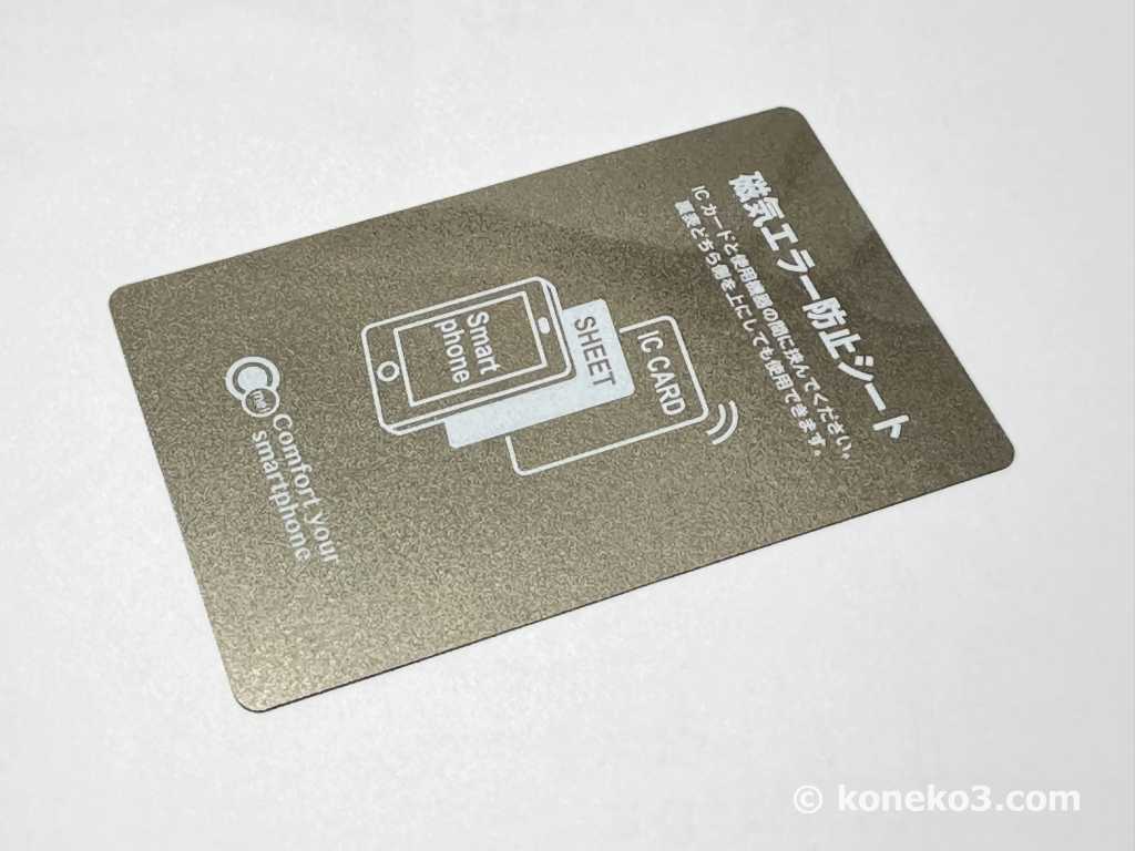 磁気エラー防止シート（表）