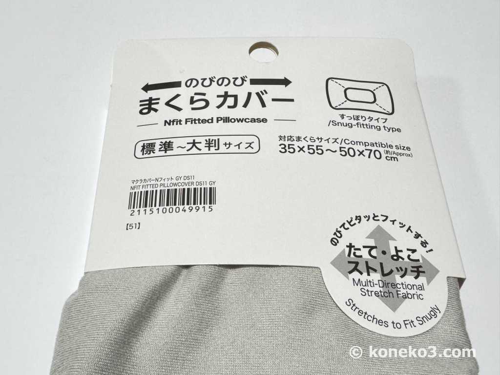のびてピタッとフィットする枕カバー(グレー DS11)