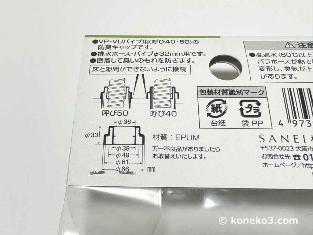 防臭キャップの構造