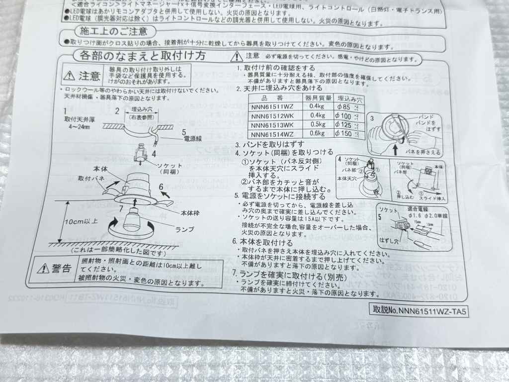 ダウンライトの取り付け