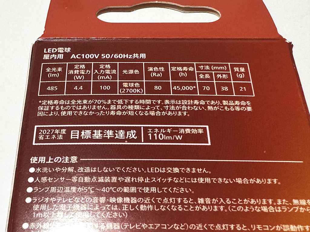 LED電球の仕様と詳細