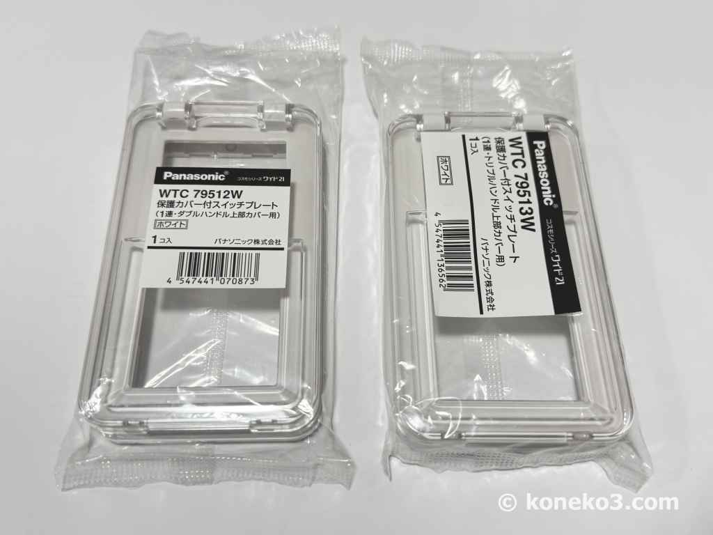 保護カバー付スイッチプレート