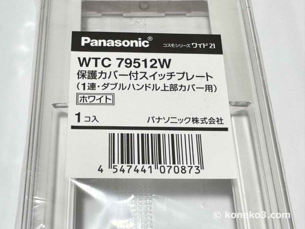 １連・ダブルハンドル上部カバー用