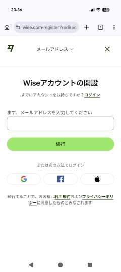 Wiseアカウントの開設