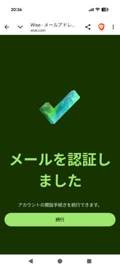 メールの認証完了