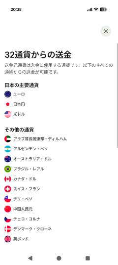 32通貨からの送金