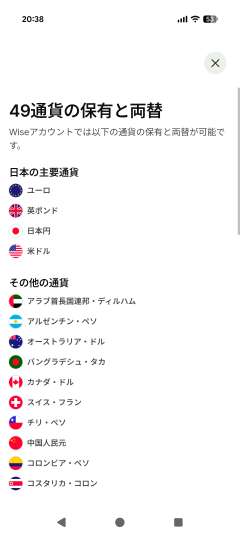 49通貨の保有と両替