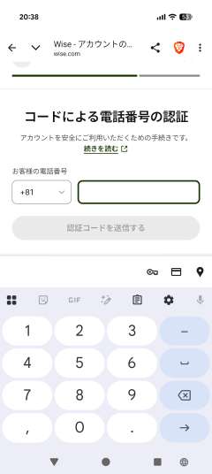 電話番号の認証