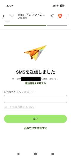 SMSによるセキュリティコード入力