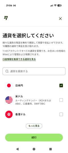 通貨の選択