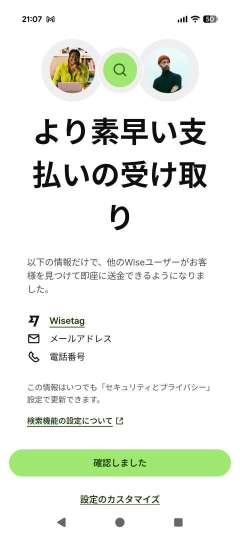 素早い受け取り