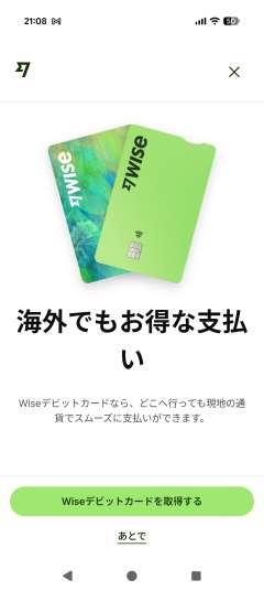 Wiseデビットカードの取得