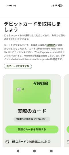 デビットカード取得の手続き