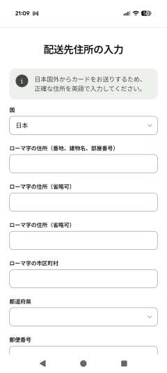 配送先住所の入力