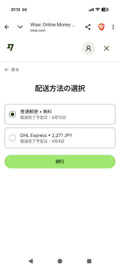 配送方法の選択