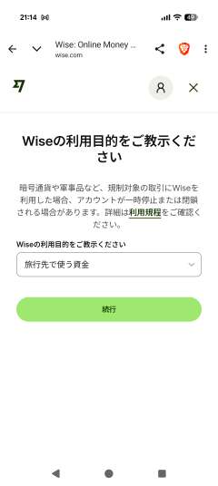 Wiseの利用目的