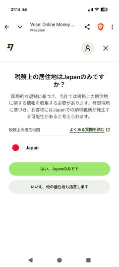 税務上の居住地の確認