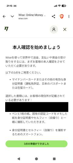 本人確認の手続き