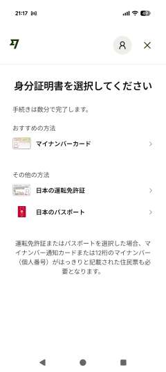 身分証明書の選択