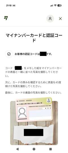 マイナンバーカードと認証コード