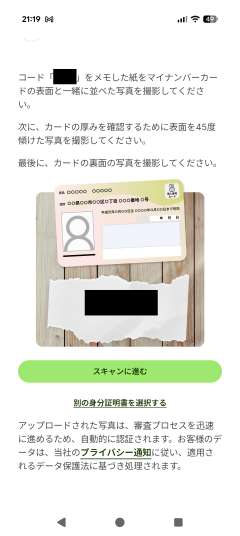 スキャンに進む