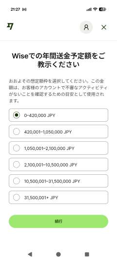 年間送金予定額の選択
