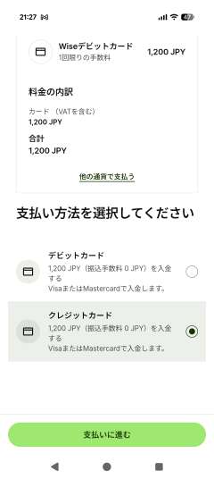 支払方法の選択