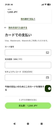 クレジットカード情報の入力