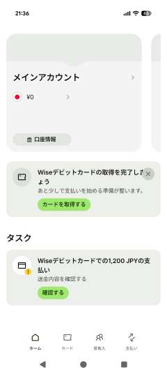 後から支払う場合