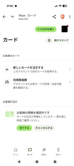 カード申し込み手続きの完了