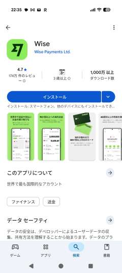 Wiseアプリのインストール