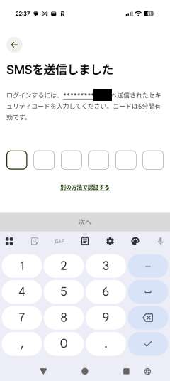 SMS認証