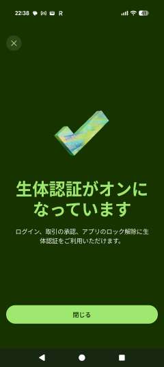 生体認証オン