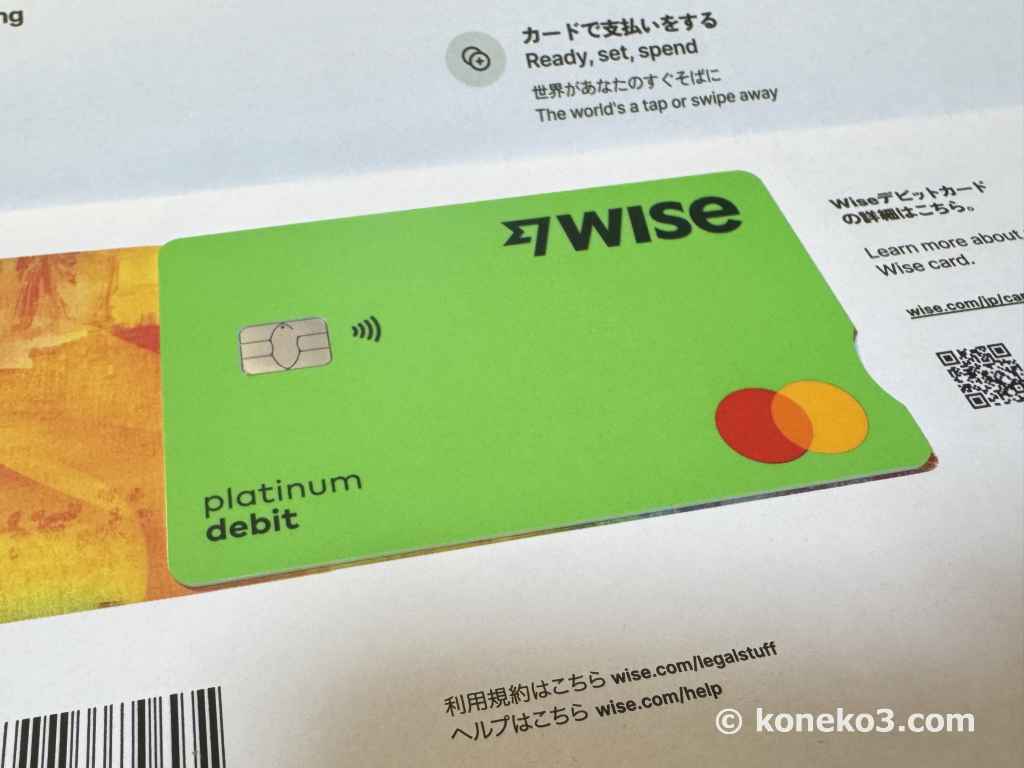WISEデビットカード(物理カード)
