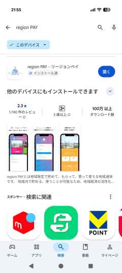 region PAY のインストール方法