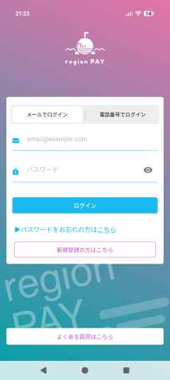 メールアドレスでログイン