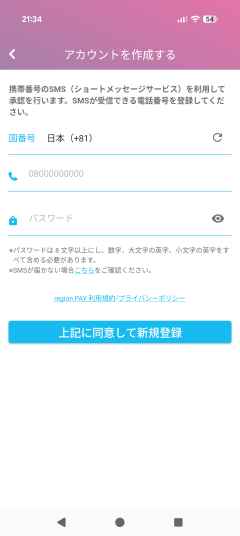 新規アカウント作成