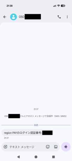 ログイン認証番号の確認