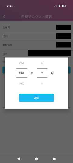 生年月日の登録