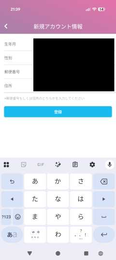 郵便番号と住所の登録