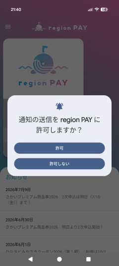 通知の許可